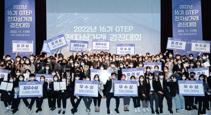 2022-11-17 2022년 16기 GTEP 전자상거래 경진대회-54.jpg